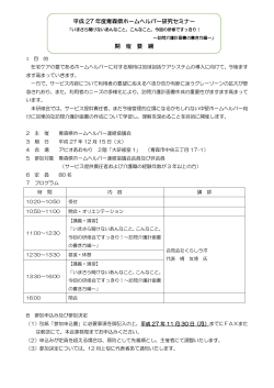開催要綱（PDF - 青森県ホームヘルパー連絡協議会