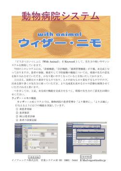 動物病院システム - イノフェックス