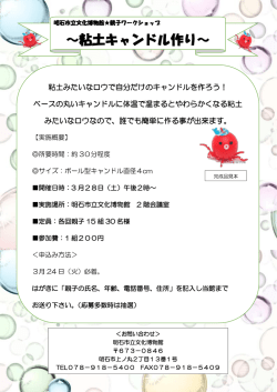 ～粘土キャンドル作り～