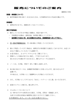 販売についてのご案内