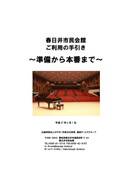 ～準備から本番まで～