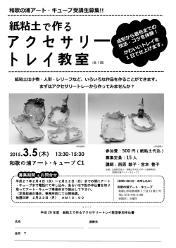 キューブ C1 アクセサリー トレイ教室