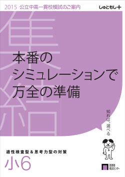 本番の シミュレーションで 万全の準備