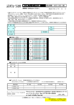出展企業プレゼン申込書