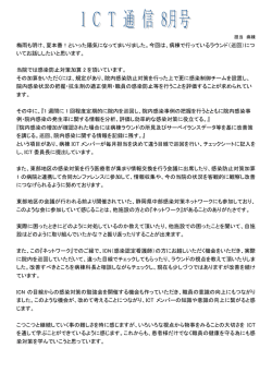 梅雨も明け、夏本番！といった陽気になってまいりました。今回は、病棟で