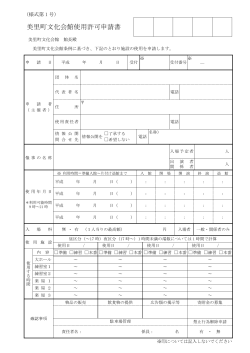 使用許可申請書（PDF） - 宮城県 美里町 文化会館
