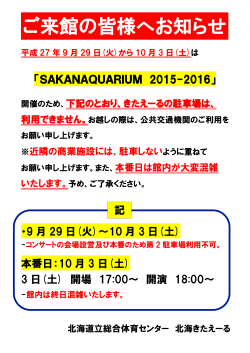 「SAKANAQUARIUM 2015-2016」 ・9 月 29 日(火)～10 月 3 日(土