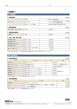 ＜料金表 > - EBiS303