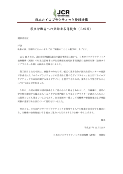 三回目 - 日本カイロプラクティック登録機構