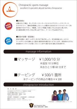 メンテナンスマッサージ