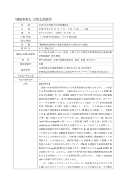 （継続事業名 :学術生涯教育） - 豊中市医師会