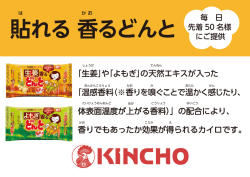 貼れる香るどんと