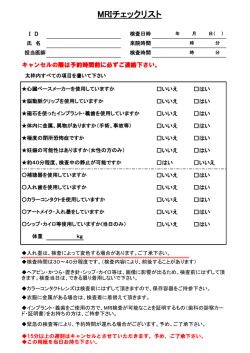 検査前チェックリストPDF