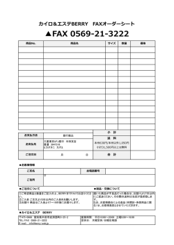 FAX 0569-21-3222