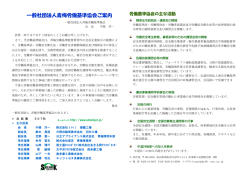 一般社団法人青梅労働基準協会ご案内