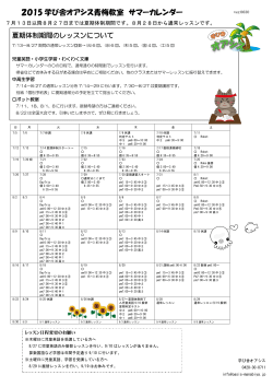 2015 学び舎オアシス青梅教室 サマーカレンダー