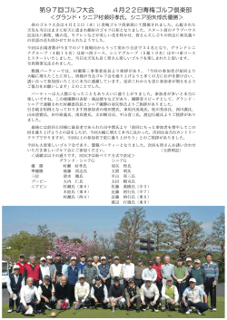第97回ゴルフ大会 4月22日青梅ゴルフ倶楽部