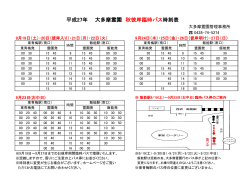 2015秋彼岸バス時刻表