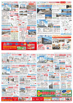 万円 - 山一ホーム