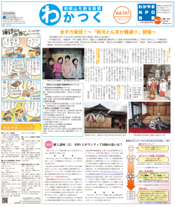 女子力発信！&sim;「粉河とんまか雛通り」開催&sim;