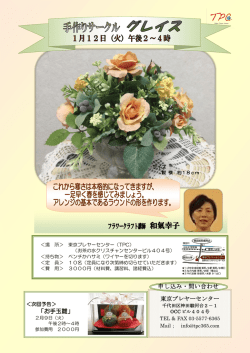 東京プレヤーセンター 申し込み・問い合わせ 「お手玉雛」