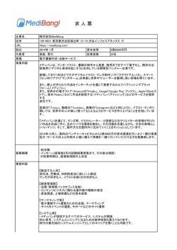 メディバン総合職求人票雛型 (バージョン 1).xlsx