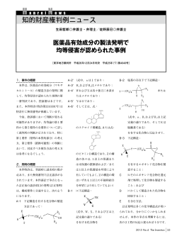 医薬品有効成分の製法発明で 均等侵害が認められた事例