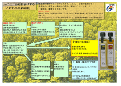 JAにじ からお届けする 「こだわりの菜種油」