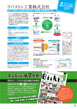 リバストン工業  （PDF文書：2.43MB）