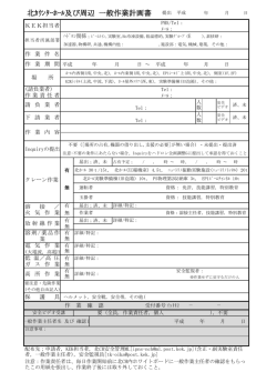 北ｶｳﾝﾀｰﾎｰﾙ及び周辺 一般作業計画書