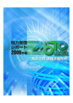 中小企業魅力発信レポート
