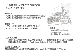 上西哲雄（うえにしてつお）研究室 （文化・芸術分野）