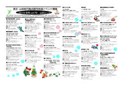 山武エリア