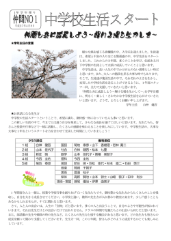 学年だより1 - 川下中学校