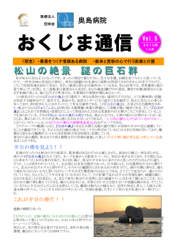 おくじま通信 vol.5(2010年10月発行)