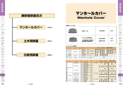 マンホールカバー
