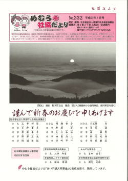 332 - 芽室町社会福祉協議会