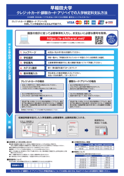 別紙 クレジットカードでの入学検定料支払方法