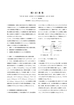 複合養殖