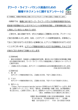 ワーク・ライフ・バランス推進のための職場マネジメントに関する