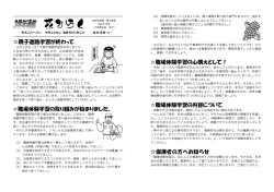 親子進路学習が終わって 職場体験学習の取り組みが