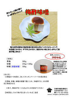 津軽味噌 - 加藤醸造元