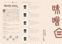 Benly miso - 株式会社ごとう醤油