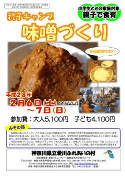 コチラ - 愛川ふれあいの村