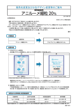 販売名変更及び分包デザイン変更等のご案内
