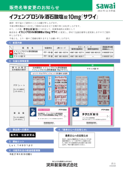販売名等変更のお知らせ