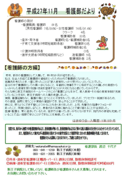 看護部だより2015年11月号