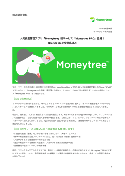 「人気資産管理アプリ「Moneytree」新サービス「Moneytree PRO」登場！」