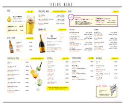 DRINK MENUドリンクメニューはこちら