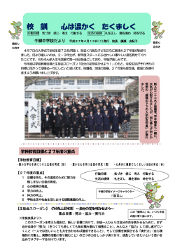 4月 第1号 - 東彼杵町教育委員会